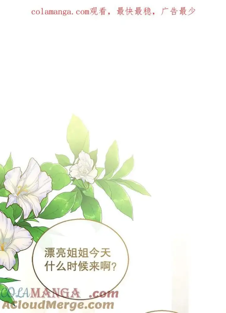 漫画《怀了恶棍的孩子》42.三顾神殿第118张图