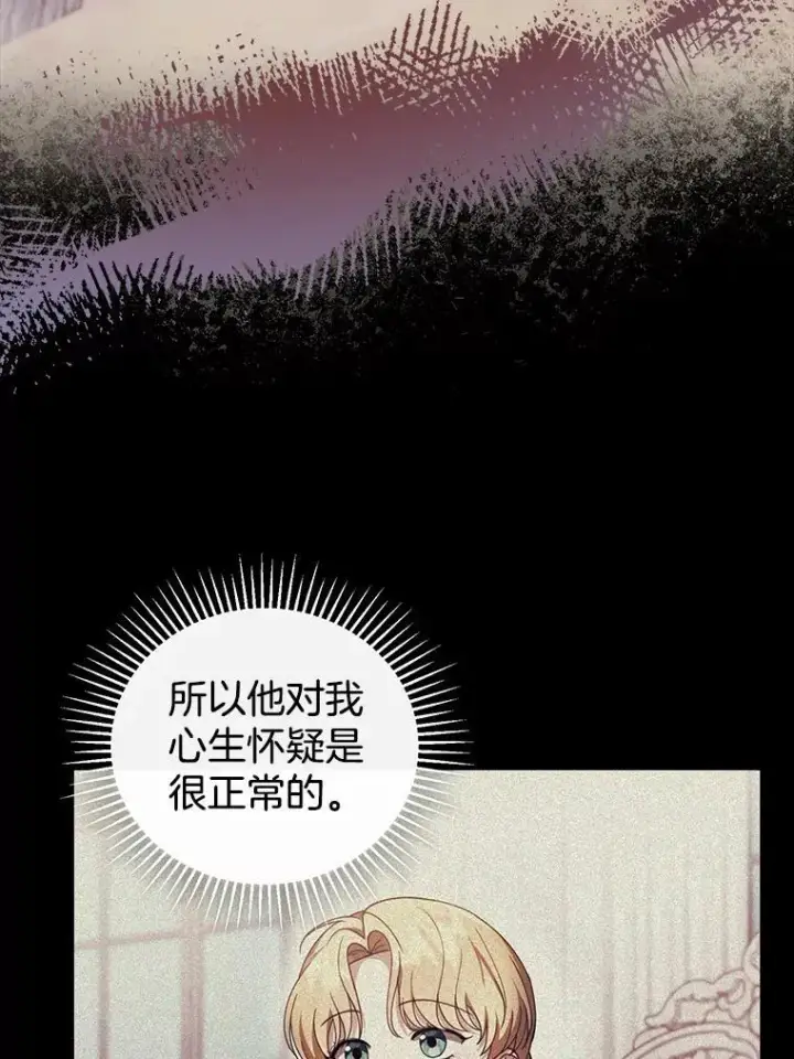 漫画《怀了恶棍的孩子》42.三顾神殿第12张图