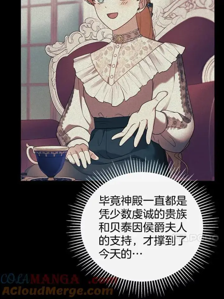 漫画《怀了恶棍的孩子》42.三顾神殿第13张图