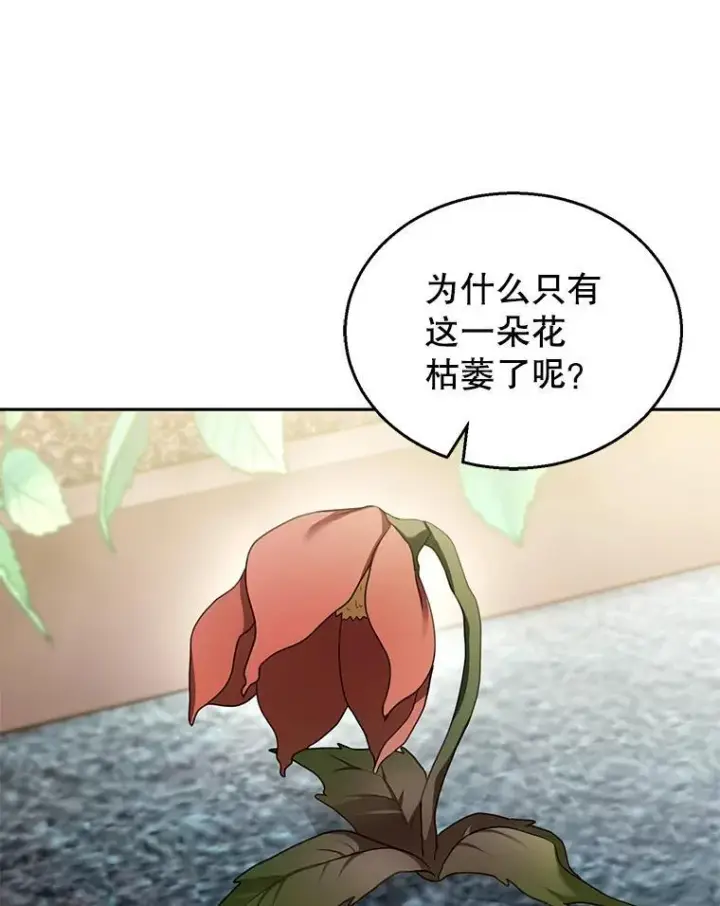 漫画《怀了恶棍的孩子》42.三顾神殿第27张图