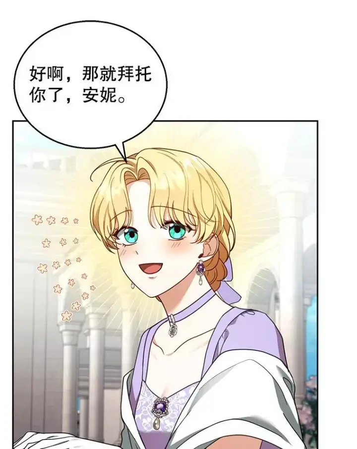 漫画《怀了恶棍的孩子》42.三顾神殿第32张图