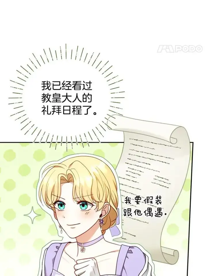 漫画《怀了恶棍的孩子》42.三顾神殿第4张图