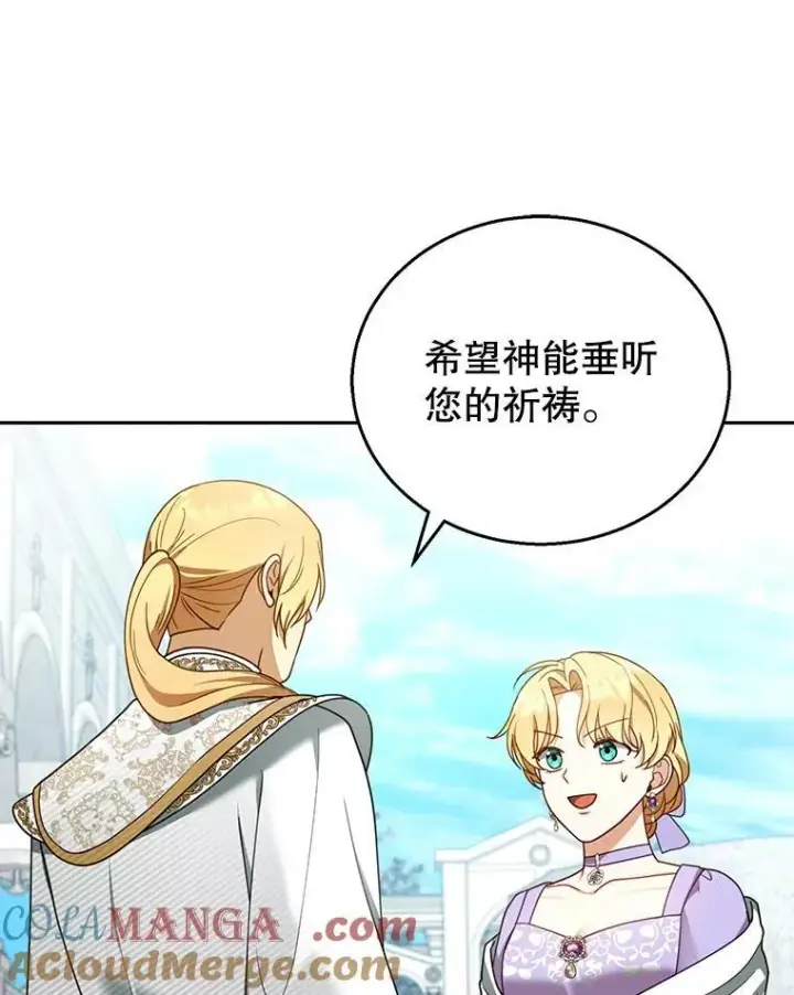 漫画《怀了恶棍的孩子》42.三顾神殿第45张图