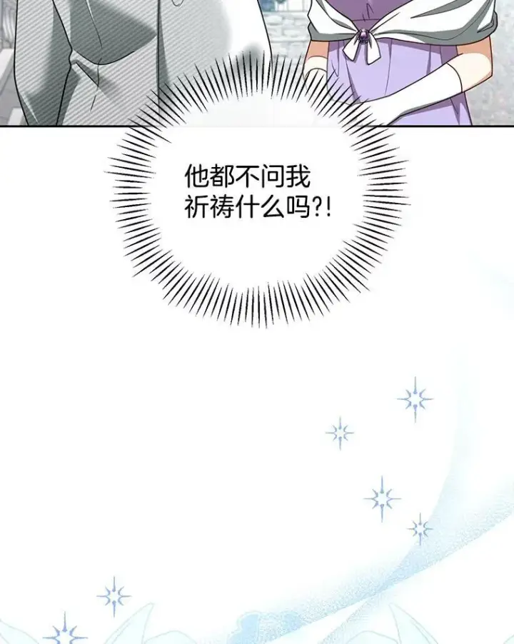 漫画《怀了恶棍的孩子》42.三顾神殿第46张图
