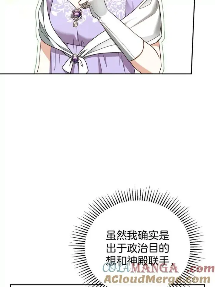 漫画《怀了恶棍的孩子》42.三顾神殿第5张图
