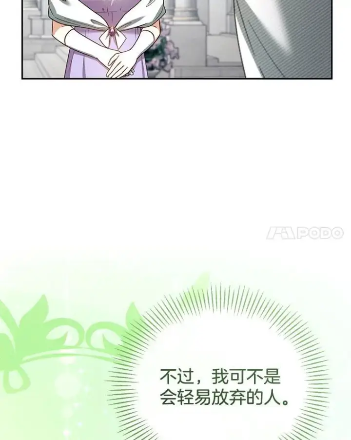 漫画《怀了恶棍的孩子》42.三顾神殿第50张图