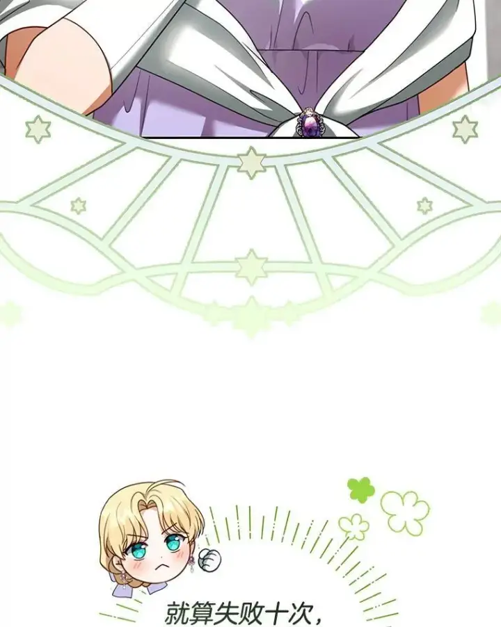 漫画《怀了恶棍的孩子》42.三顾神殿第52张图