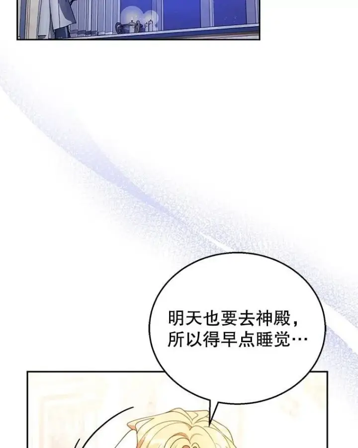 漫画《怀了恶棍的孩子》42.三顾神殿第55张图