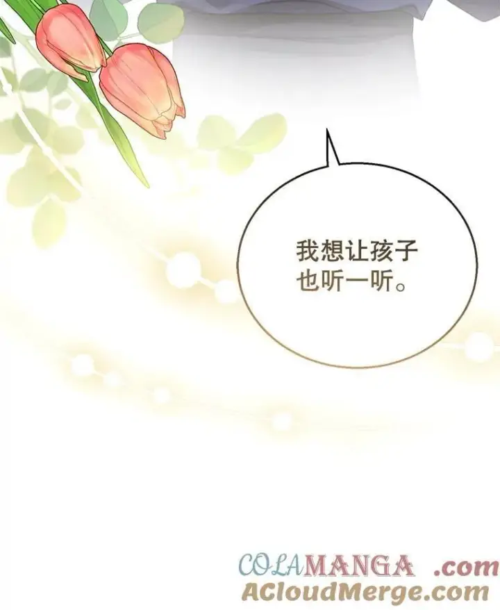 漫画《怀了恶棍的孩子》42.三顾神殿第61张图