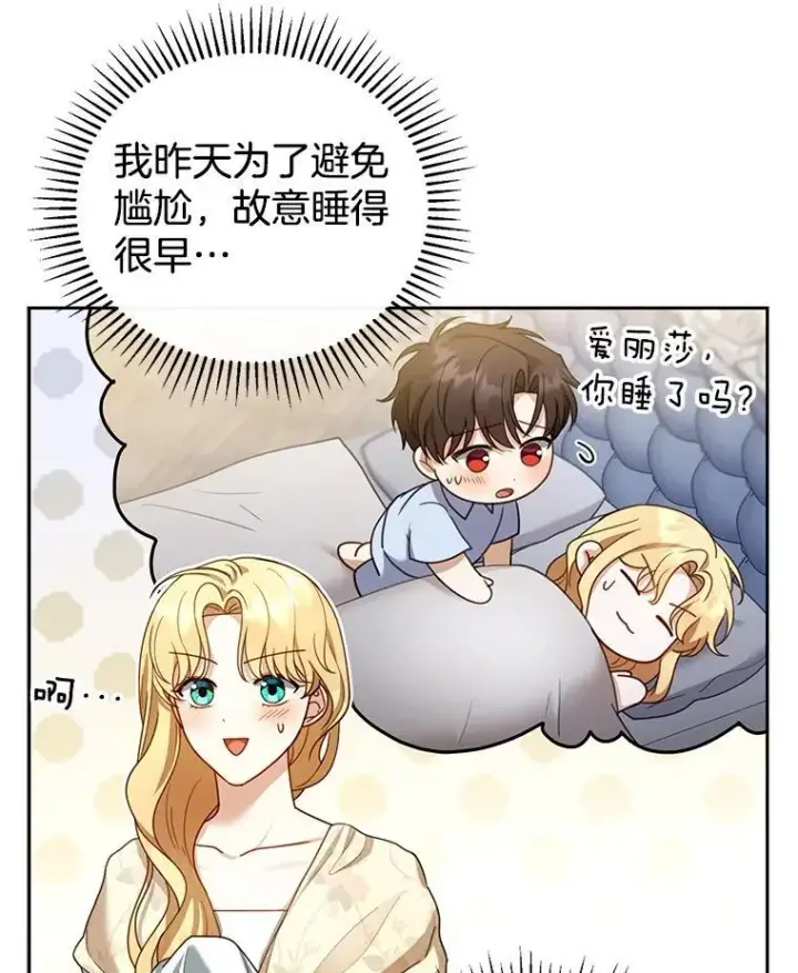 漫画《怀了恶棍的孩子》42.三顾神殿第62张图
