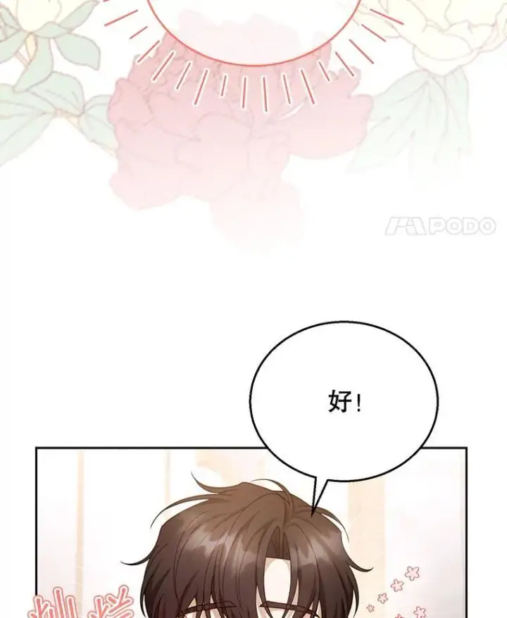 漫画《怀了恶棍的孩子》42.三顾神殿第64张图
