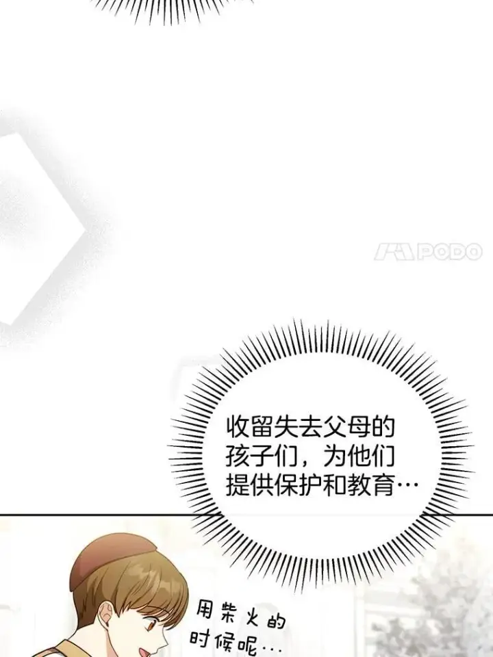 漫画《怀了恶棍的孩子》42.三顾神殿第7张图