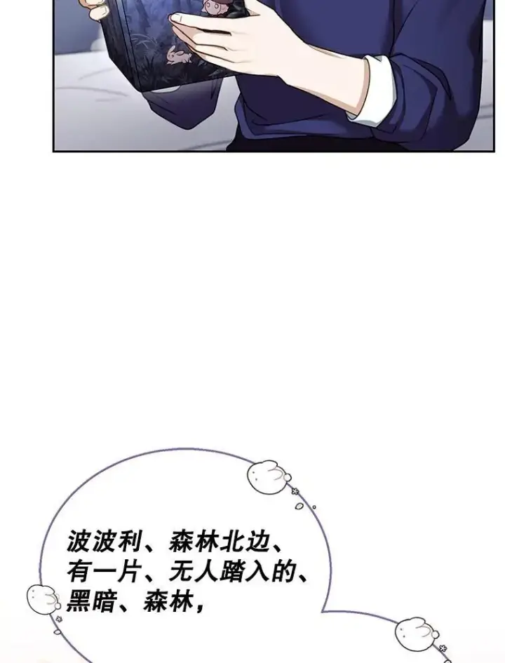 漫画《怀了恶棍的孩子》42.三顾神殿第70张图