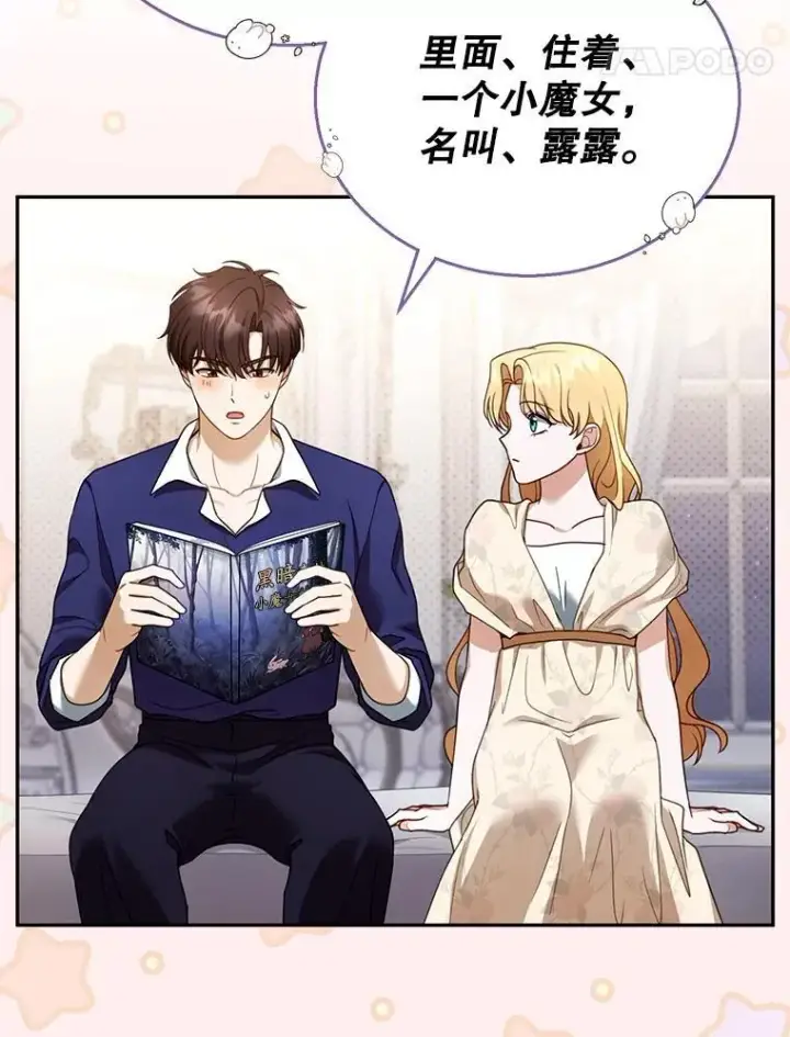 漫画《怀了恶棍的孩子》42.三顾神殿第71张图