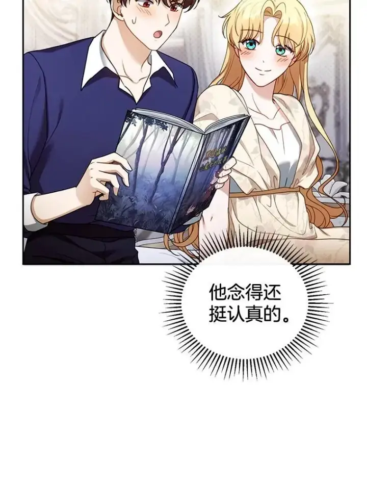 漫画《怀了恶棍的孩子》42.三顾神殿第76张图