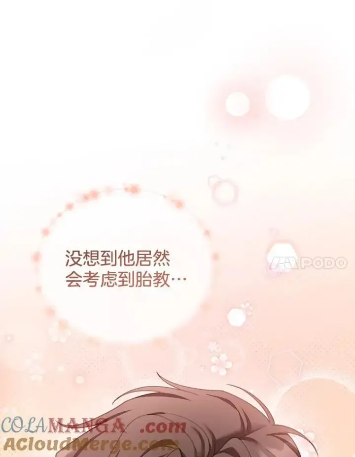 漫画《怀了恶棍的孩子》42.三顾神殿第77张图