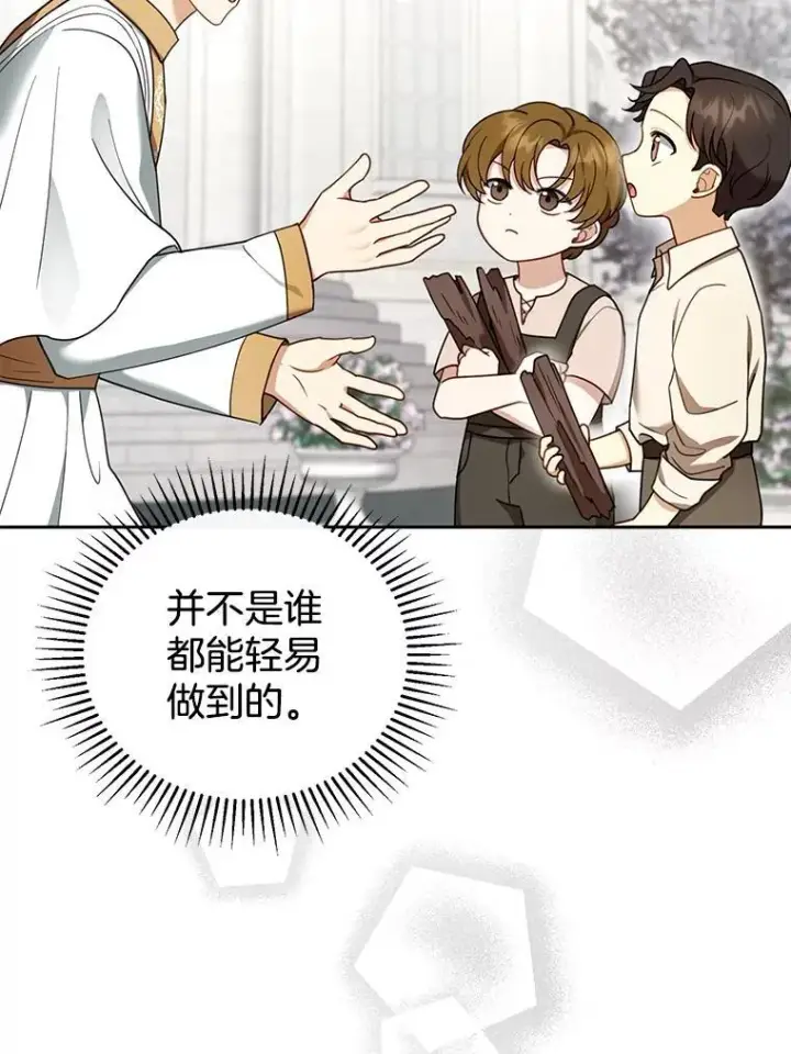 漫画《怀了恶棍的孩子》42.三顾神殿第8张图