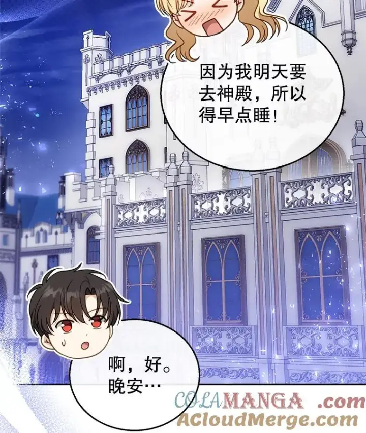 漫画《怀了恶棍的孩子》42.三顾神殿第89张图