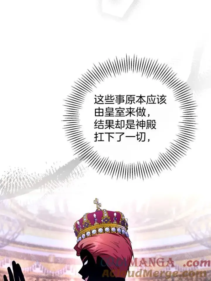 漫画《怀了恶棍的孩子》42.三顾神殿第9张图