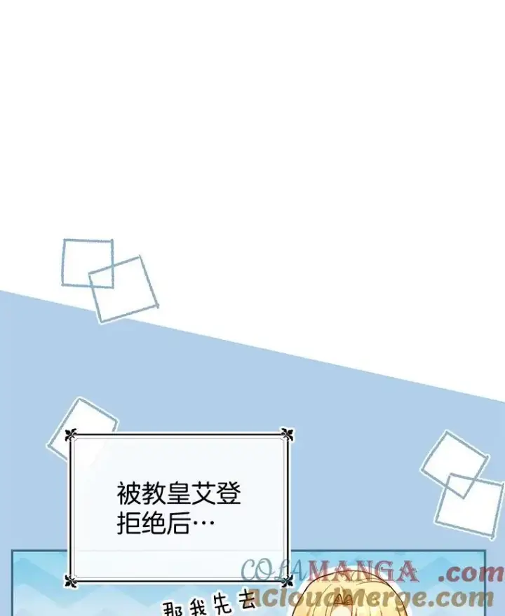 漫画《怀了恶棍的孩子》42.三顾神殿第93张图