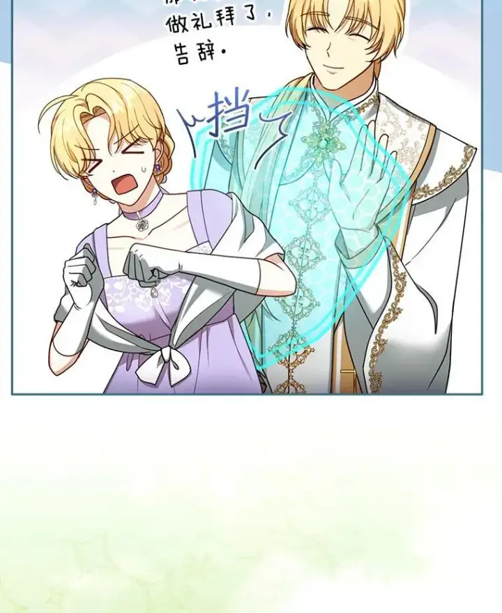 漫画《怀了恶棍的孩子》42.三顾神殿第94张图