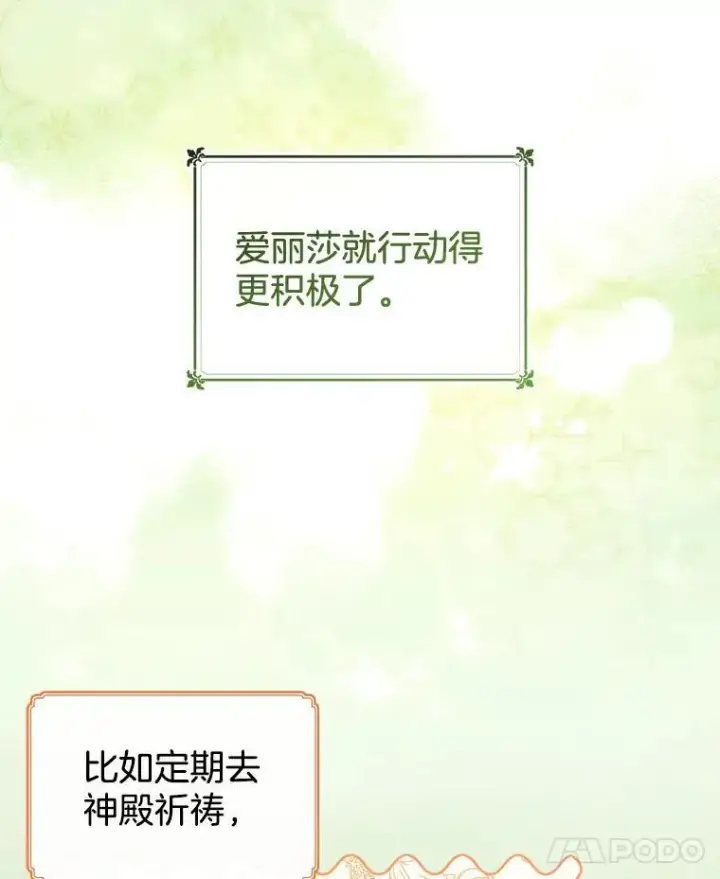 漫画《怀了恶棍的孩子》42.三顾神殿第95张图