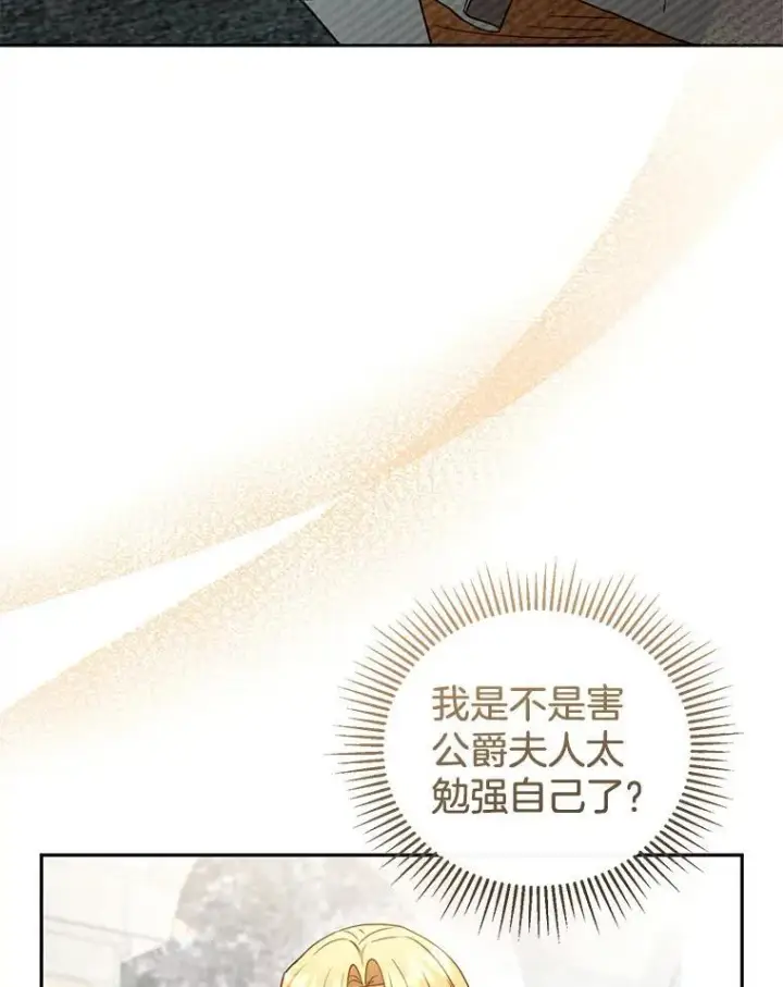漫画《怀了恶棍的孩子》43.得人心者第10张图
