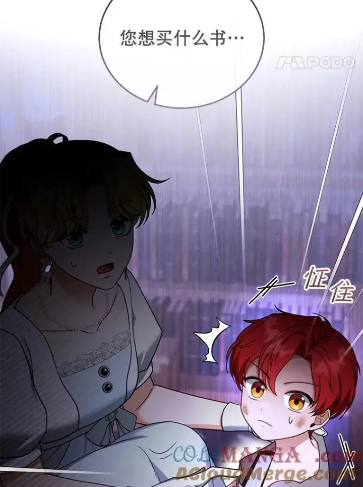 漫画《怀了恶棍的孩子》43.得人心者第101张图