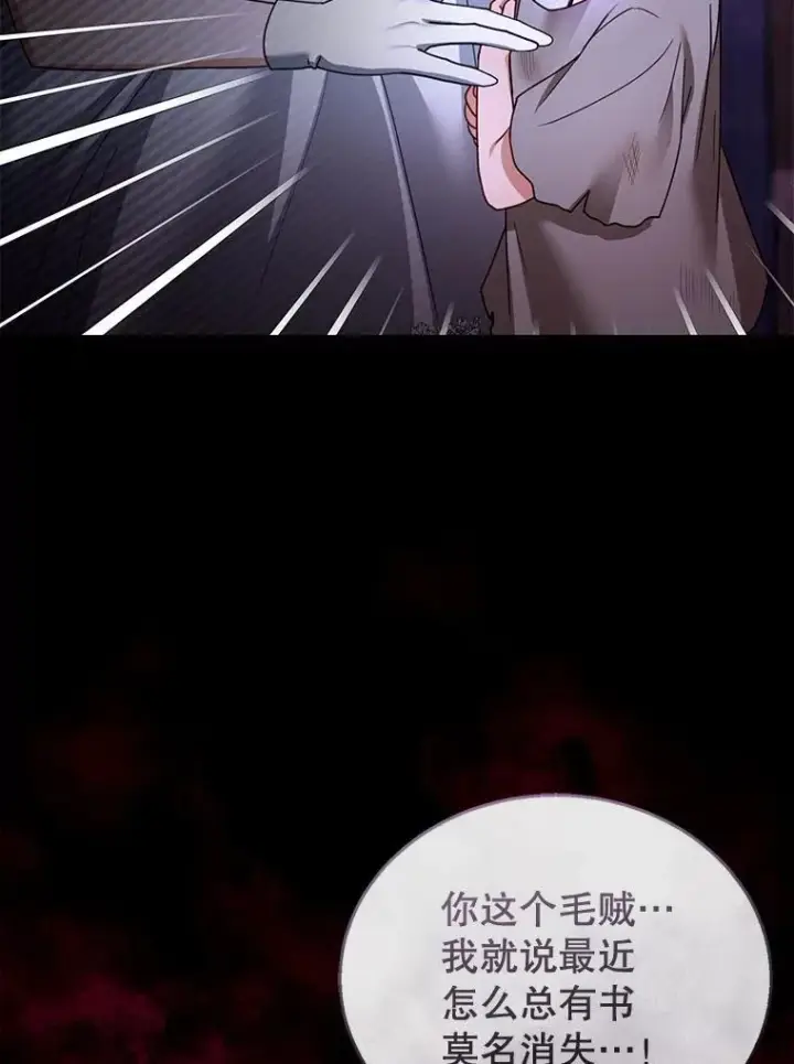 漫画《怀了恶棍的孩子》43.得人心者第102张图