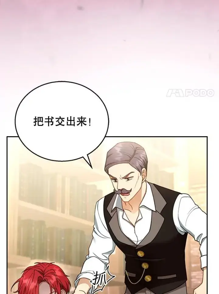 漫画《怀了恶棍的孩子》43.得人心者第104张图
