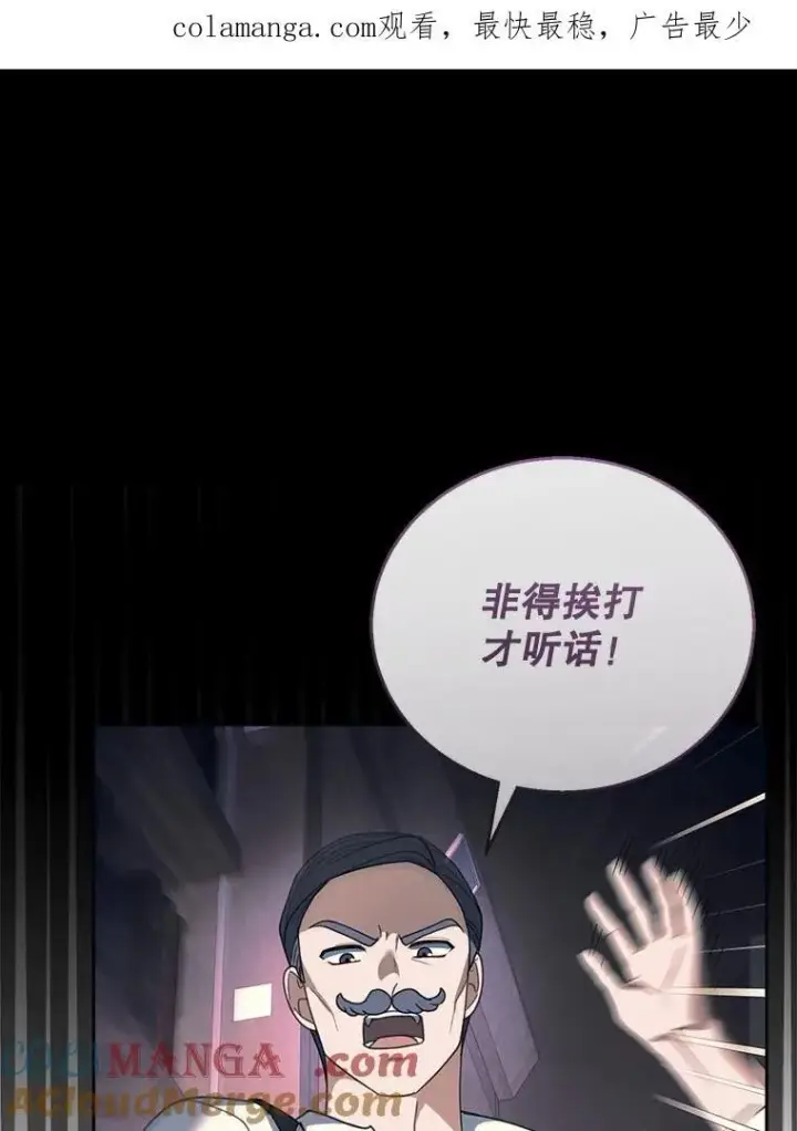 漫画《怀了恶棍的孩子》43.得人心者第113张图