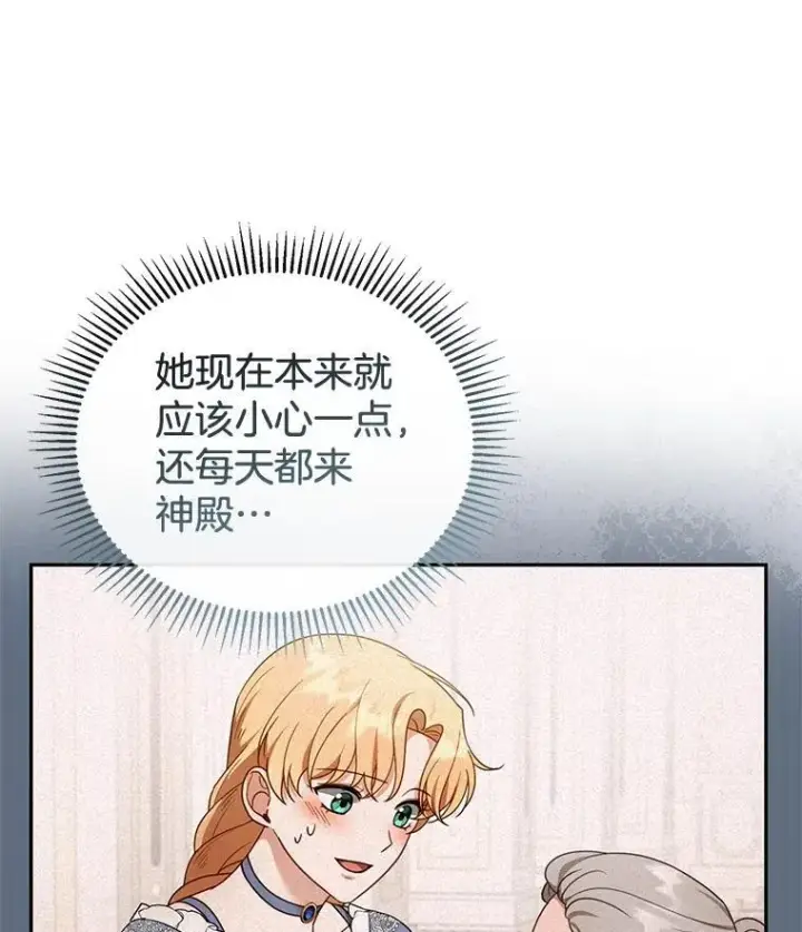 漫画《怀了恶棍的孩子》43.得人心者第12张图