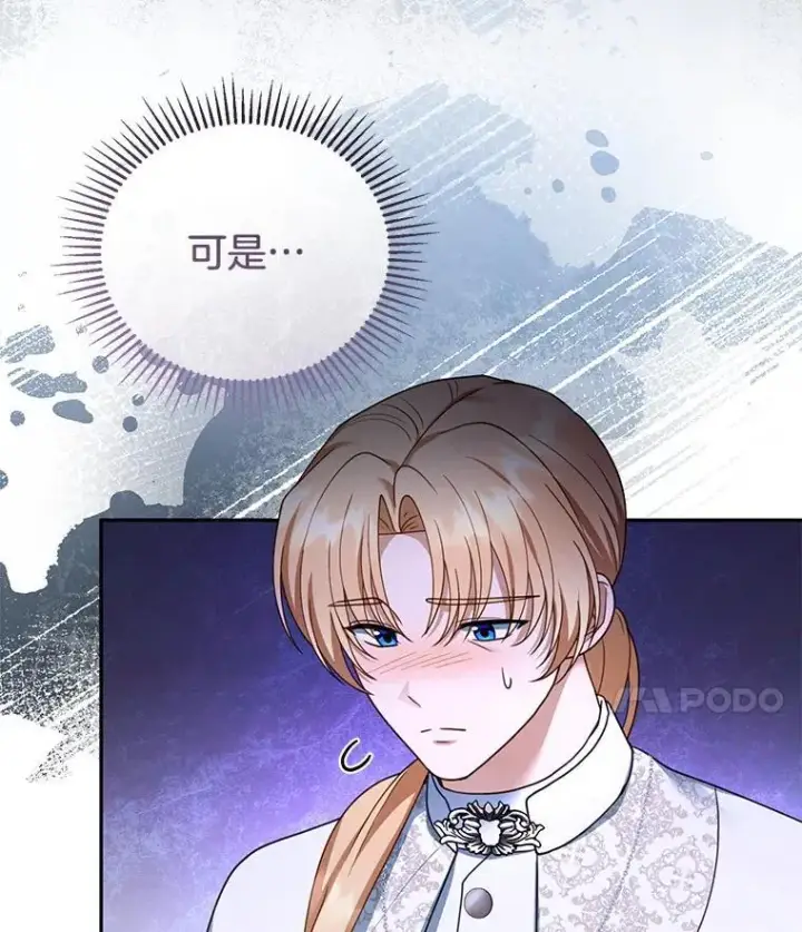 漫画《怀了恶棍的孩子》43.得人心者第14张图