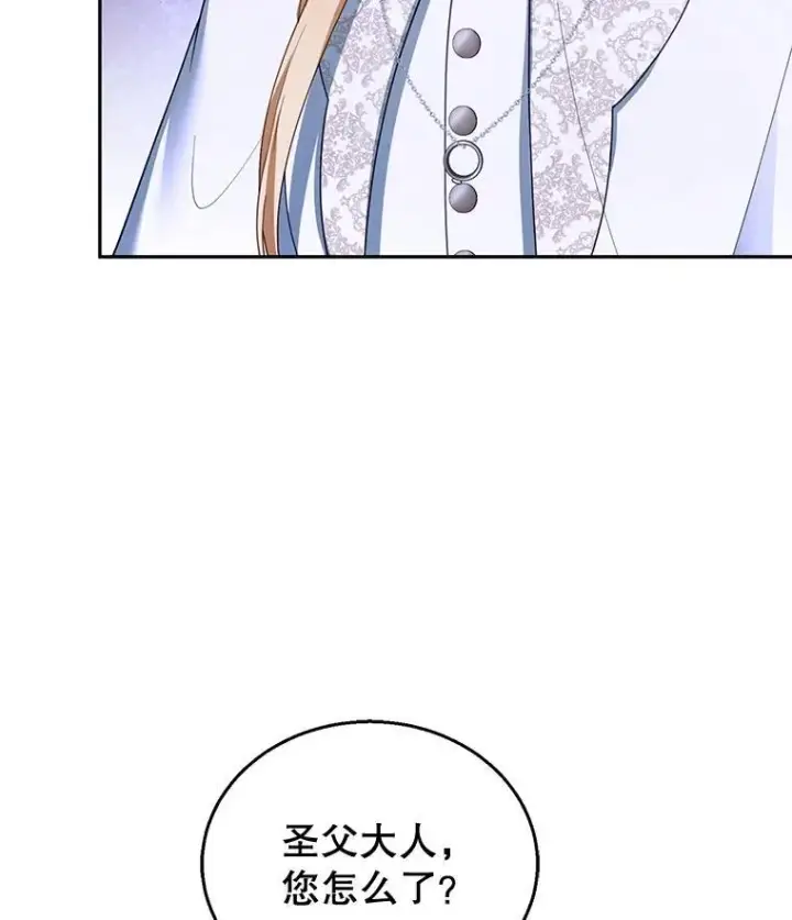 漫画《怀了恶棍的孩子》43.得人心者第15张图