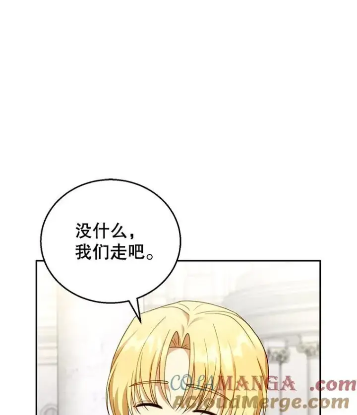 漫画《怀了恶棍的孩子》43.得人心者第17张图