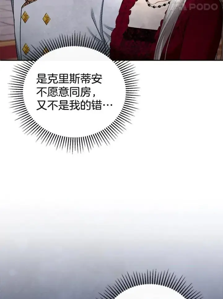 漫画《怀了恶棍的孩子》43.得人心者第26张图
