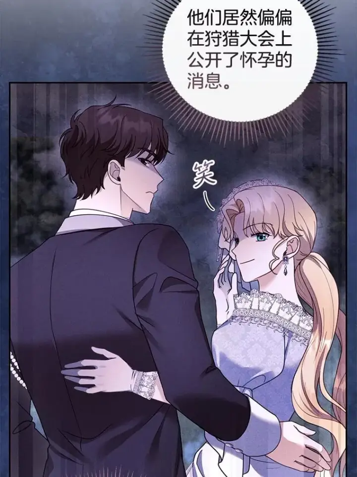 漫画《怀了恶棍的孩子》43.得人心者第27张图