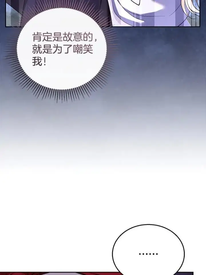 漫画《怀了恶棍的孩子》43.得人心者第28张图