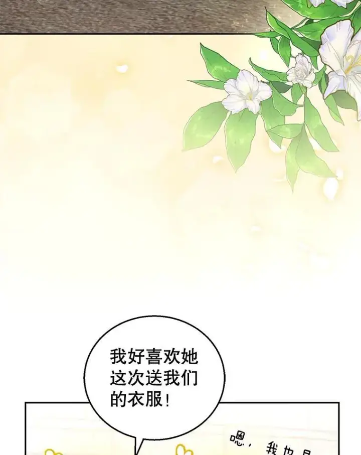 漫画《怀了恶棍的孩子》43.得人心者第3张图