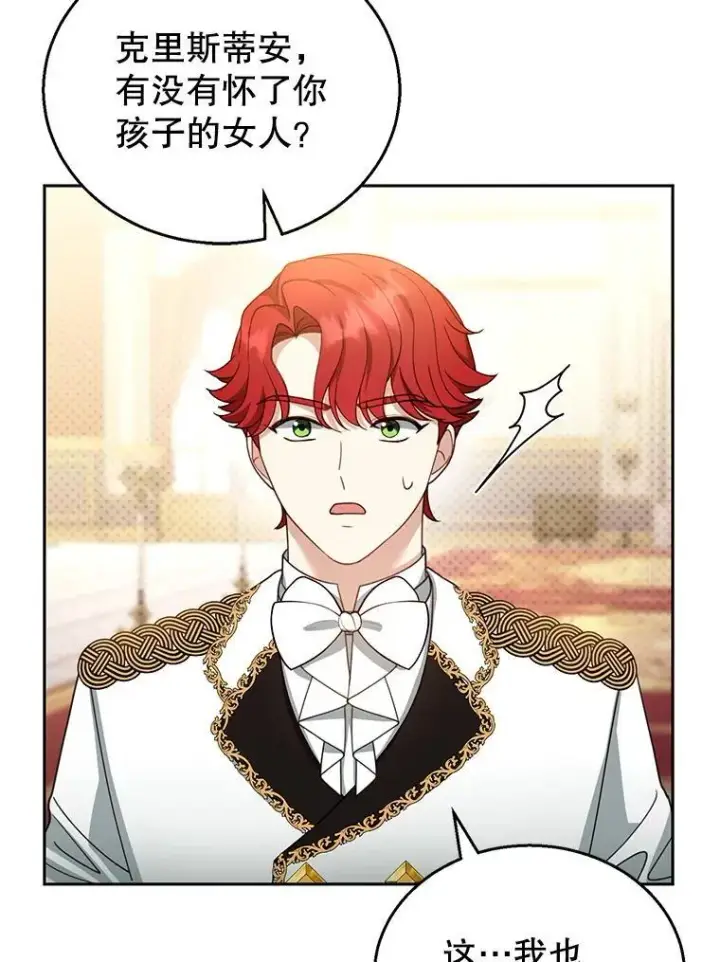 漫画《怀了恶棍的孩子》43.得人心者第30张图