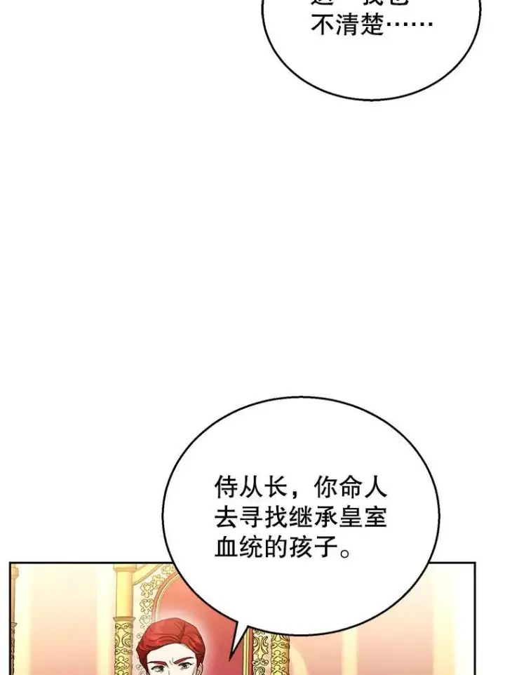 漫画《怀了恶棍的孩子》43.得人心者第31张图
