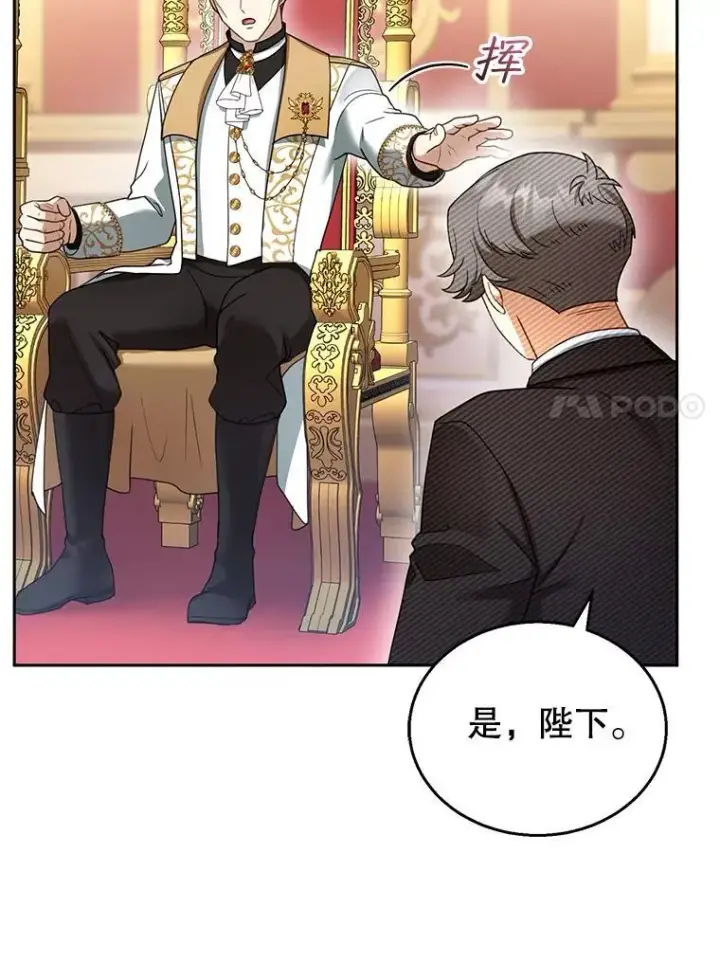漫画《怀了恶棍的孩子》43.得人心者第32张图