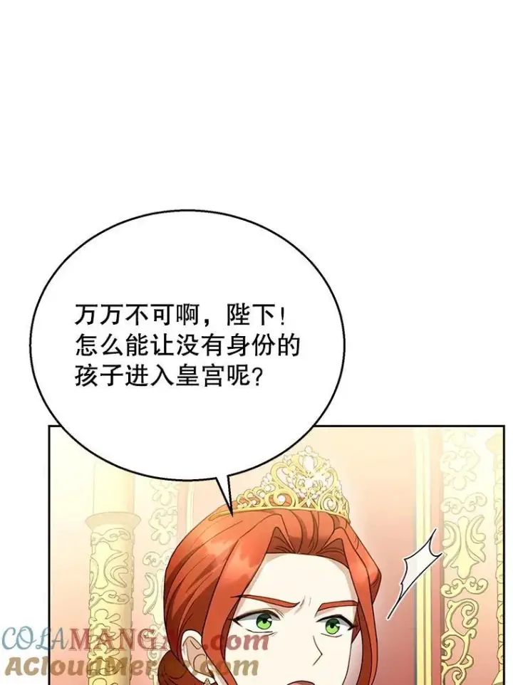 漫画《怀了恶棍的孩子》43.得人心者第33张图