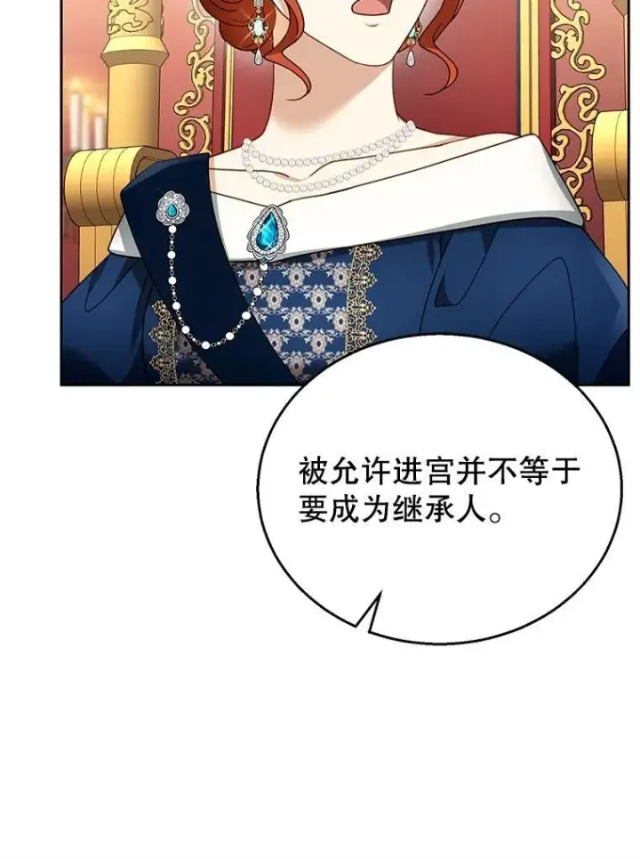 漫画《怀了恶棍的孩子》43.得人心者第34张图