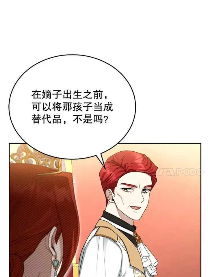 漫画《怀了恶棍的孩子》43.得人心者第35张图