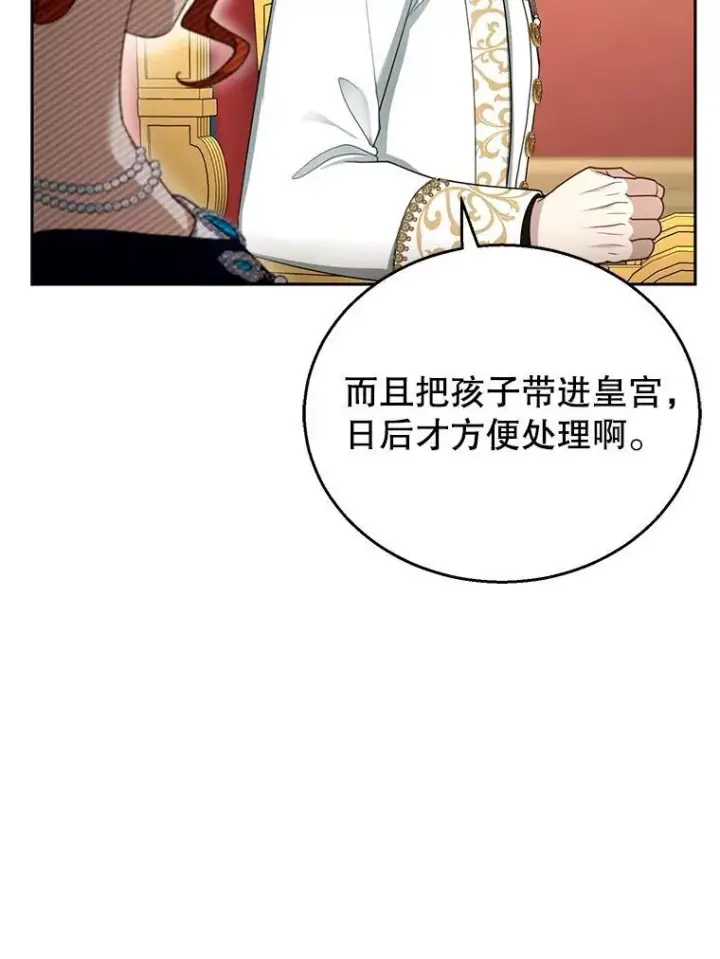 漫画《怀了恶棍的孩子》43.得人心者第36张图