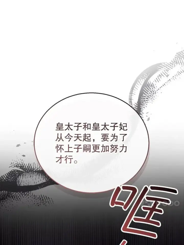 漫画《怀了恶棍的孩子》43.得人心者第38张图
