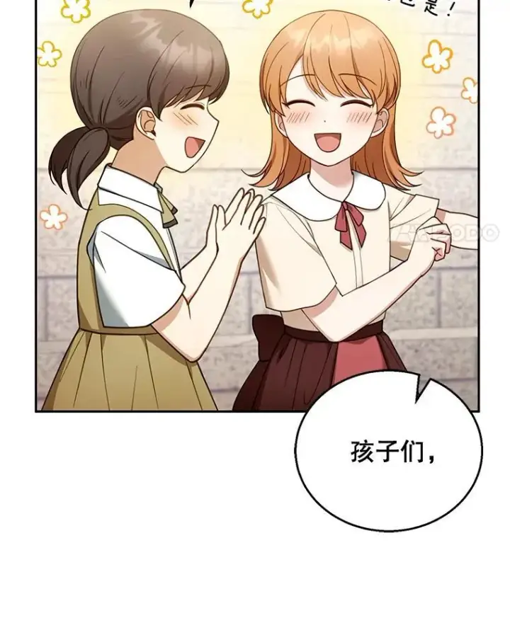 漫画《怀了恶棍的孩子》43.得人心者第4张图