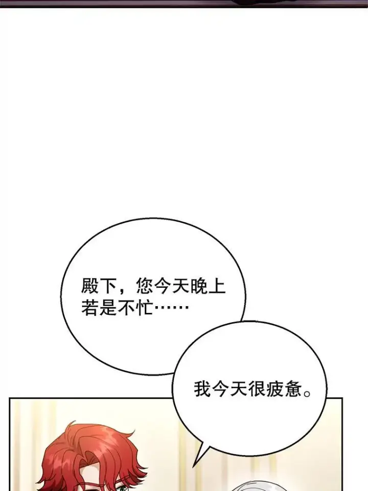 漫画《怀了恶棍的孩子》43.得人心者第40张图