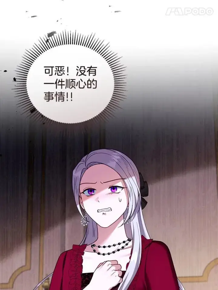 漫画《怀了恶棍的孩子》43.得人心者第42张图